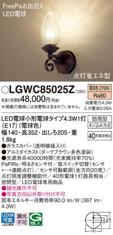 Panasonic �������ƥꥢ�饤�� LGWC85025Z �ᥤ��̿�