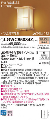 Panasonic �������ƥꥢ�饤�� LGWC85084Z �ᥤ��̿�
