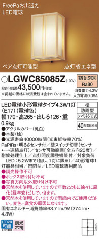 Panasonic �������ƥꥢ�饤�� LGWC85085Z �ᥤ��̿�