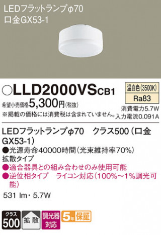 Panasonic  LLD2000VSCB1 ᥤ̿