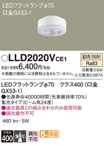 Panasonic  LLD2020VCE1 ᥤ̿