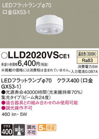 Panasonic  LLD2020VSCE1 ᥤ̿