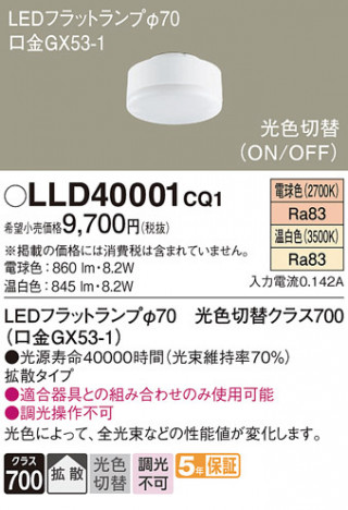 Panasonic  LLD40001CQ1 ᥤ̿
