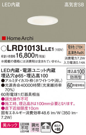 Panasonic �������ƥꥢ������饤�� LRD1013LLE1 �ᥤ��̿�