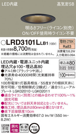 Panasonic �������ƥꥢ������饤�� LRD3101LLB1 �ᥤ��̿�