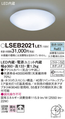 Panasonic ������󥰥饤�� LSEB2021LE1 �ᥤ��̿�