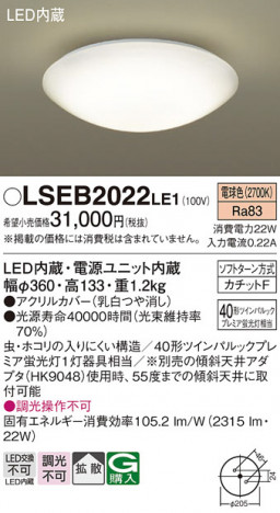 Panasonic ������󥰥饤�� LSEB2022LE1 �ᥤ��̿�
