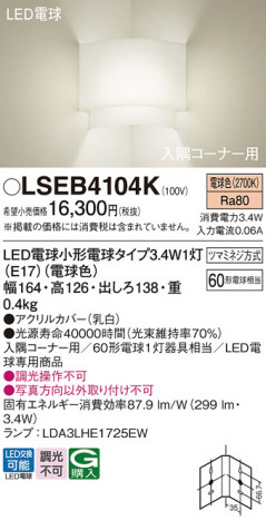 Panasonic �֥饱�å� LSEB4104K �ᥤ��̿�