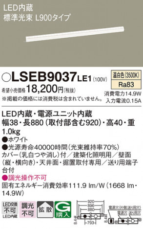 Panasonic ۲ LSEB9037LE1 ᥤ̿