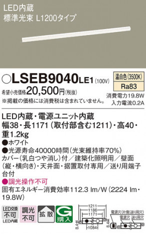 Panasonic ۲ LSEB9040LE1 ᥤ̿