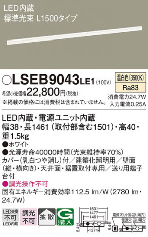 Panasonic ۲ LSEB9043LE1 ᥤ̿