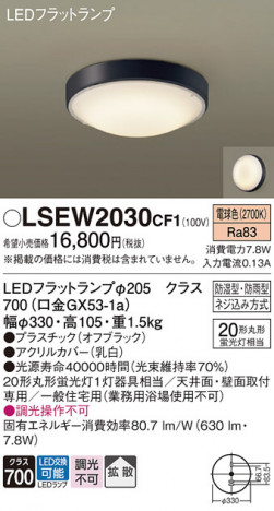 Panasonic ƥꥢ饤 LSEW2030CF1 ᥤ̿