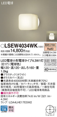 Panasonic �������ƥꥢ�饤�� LSEW4034WK �ᥤ��̿�