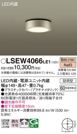 Panasonic ƥꥢ饤 LSEW4066LE1 ᥤ̿