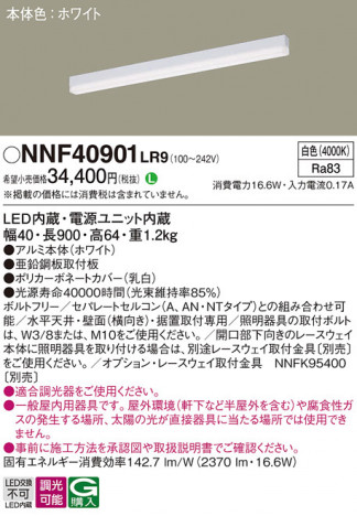 Panasonic ١饤 NNF40901LR9 ᥤ̿