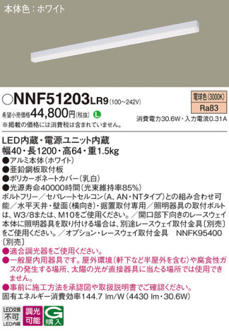 Panasonic ١饤 NNF51203LR9 ᥤ̿