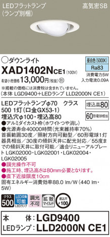 Panasonic 饤 XAD1402NCE1 ᥤ̿