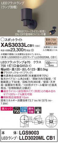 Panasonic ݥåȥ饤 XAS3033LCB1 ᥤ̿
