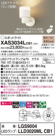 Panasonic ݥåȥ饤 XAS3034LCB1 ᥤ̿