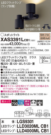 Panasonic ݥåȥ饤 XAS3391LCB1 ᥤ̿