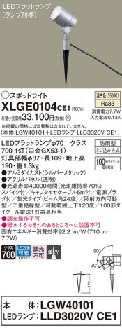 Panasonic ƥꥢݥåȥ饤 XLGE0104CE1 ᥤ̿