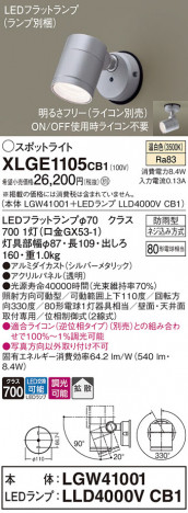 Panasonic ƥꥢݥåȥ饤 XLGE1105CB1 ᥤ̿