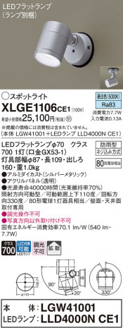 Panasonic ƥꥢݥåȥ饤 XLGE1106CE1 ᥤ̿