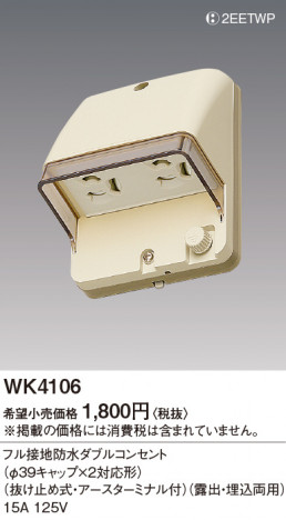 Panasonic եɿ֥륳󥻥 WK4106 ᥤ̿