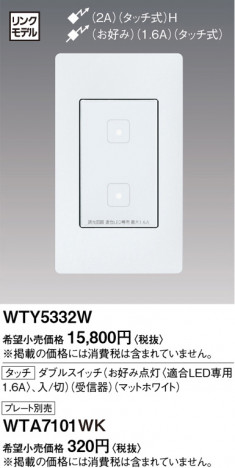 Panasonic ���ɥХ󥹥��å����֥뤪����������Ŭ��̣ţ����ѣ����������������ڼ����� WTY5332W �ᥤ��̿�