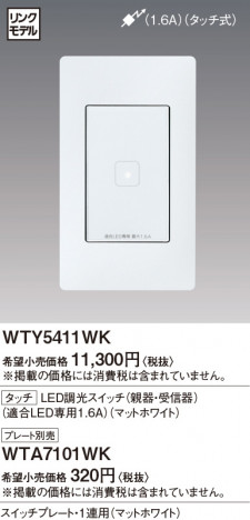 Panasonic ���ɥХ󥹥��å��̣ţ�Ĵ���ӣס��ƴ�����Ŭ��̣ţ����ѣ������� WTY5411WK �ᥤ��̿�