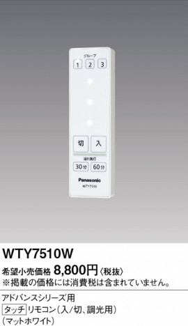 Panasonic ���ɥХ󥹥��å��ӣ���Ĵ����⥳�� WTY7510W �ᥤ��̿�