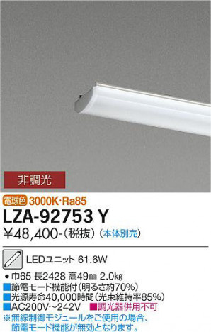 ʼ̿ | DAIKO ŵ LED˥å LZA-92753Y