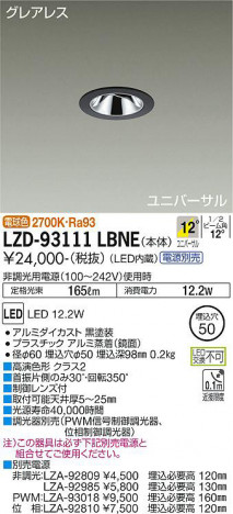 ���ʼ̿� | DAIKO ����ŵ� ��˥С����������饤�� LZD-93111LBNE