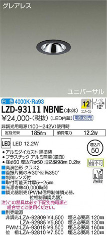 ʼ̿ | DAIKO ŵ ˥С饤 LZD-93111NBNE