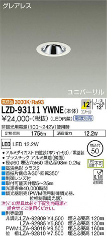 ���ʼ̿� | DAIKO ����ŵ� ��˥С����������饤�� LZD-93111YWNE