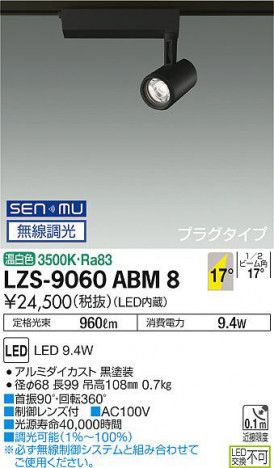 ���ʼ̿� | DAIKO ����ŵ� ���ݥåȥ饤�� LZS-9060ABM8