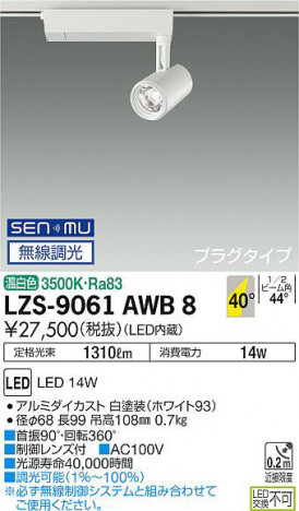 ���ʼ̿� | DAIKO ����ŵ� ���ݥåȥ饤�� LZS-9061AWB8