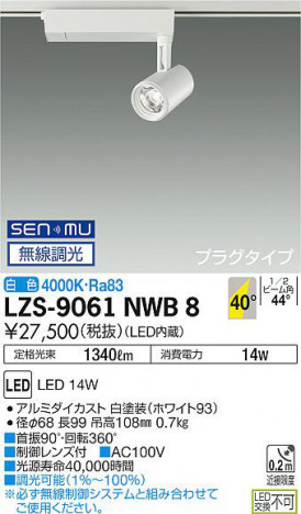 ���ʼ̿� | DAIKO ����ŵ� ���ݥåȥ饤�� LZS-9061NWB8