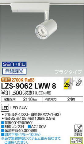 ���ʼ̿� | DAIKO ����ŵ� ���ݥåȥ饤�� LZS-9062LWW8