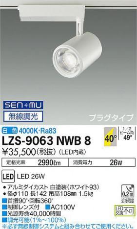 ���ʼ̿� | DAIKO ����ŵ� ���ݥåȥ饤�� LZS-9063NWB8