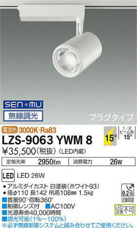 ���ʼ̿� | DAIKO ����ŵ� ���ݥåȥ饤�� LZS-9063YWM8