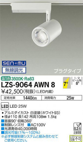 ���ʼ̿� | DAIKO ����ŵ� ���ݥåȥ饤�� LZS-9064AWN8