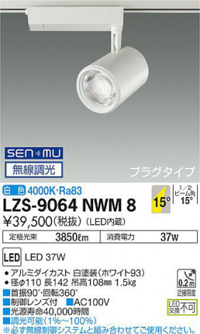 ���ʼ̿� | DAIKO ����ŵ� ���ݥåȥ饤�� LZS-9064NWM8