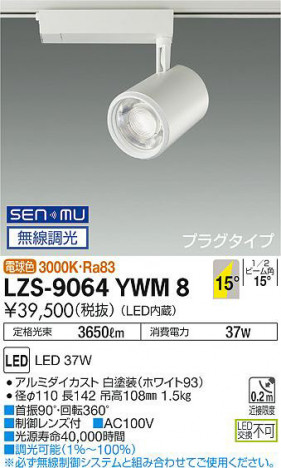 ���ʼ̿� | DAIKO ����ŵ� ���ݥåȥ饤�� LZS-9064YWM8