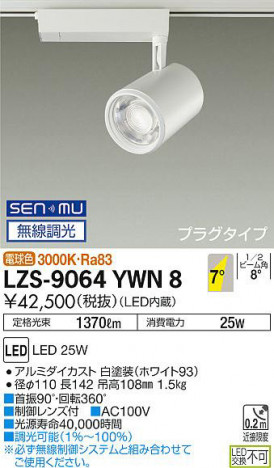 ���ʼ̿� | DAIKO ����ŵ� ���ݥåȥ饤�� LZS-9064YWN8