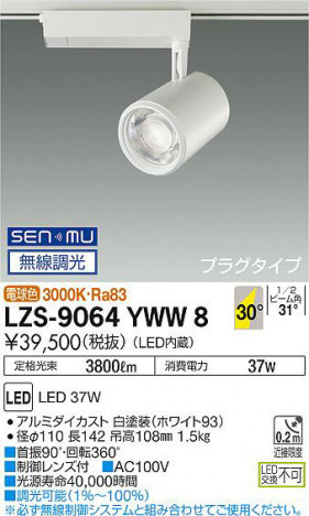 ���ʼ̿� | DAIKO ����ŵ� ���ݥåȥ饤�� LZS-9064YWW8