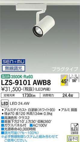 ���ʼ̿� | DAIKO ����ŵ� ���ݥåȥ饤�� LZS-9101AWB8