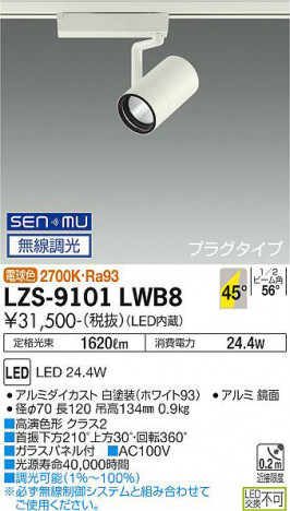 ���ʼ̿� | DAIKO ����ŵ� ���ݥåȥ饤�� LZS-9101LWB8