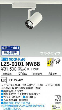 ���ʼ̿� | DAIKO ����ŵ� ���ݥåȥ饤�� LZS-9101NWB8