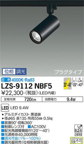 ���ʼ̿� | DAIKO ����ŵ� ���ݥåȥ饤�� LZS-9112NBF5